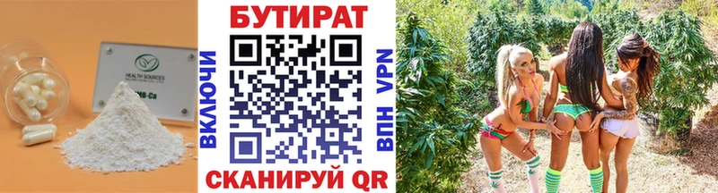 БУТИРАТ 1.4BDO  Купить  Облучье 